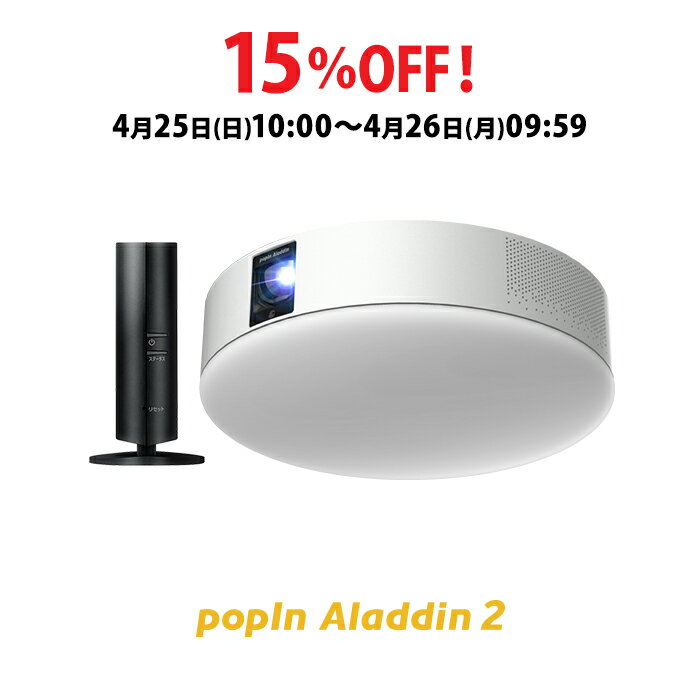 もう、テレビは不要 popIn Aladdin 2 × 推奨テレビチューナー 15%OFF 4/25（日）10:00から4/26（月）9:59まで テレビ 小型 地上波 ワイアレス 32型 40型 壁掛け スクリーンレス 天井 大画面 プロジェクター 単焦点 フルHD ホームシアター