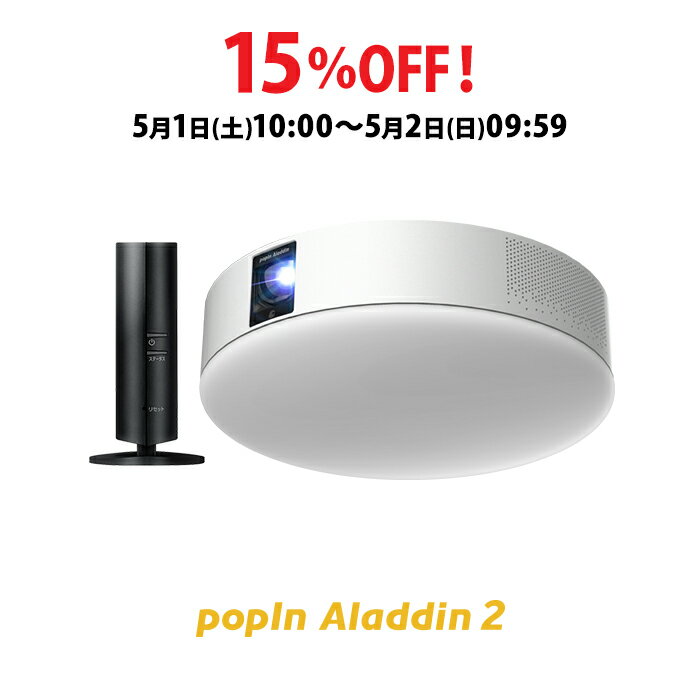 もう、テレビは不要 popIn Aladdin 2 × 推奨テレビチューナー 15％OFF 5/1（土）0:00から5/2（日）9:59まで テレビ 小型 地上波 ワイアレス 32型 40型 壁掛け スクリーンレス 天井 大画面 プロジェクター 単焦点 フルHD ホームシアター