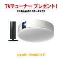 【購入者全員に推奨TVチューナープレゼント】もう、テレビは不要 popIn Aladdin 2 × 推奨テレビチューナー　小型 地上波 ワイアレス 32型 40型 壁掛け スクリーンレス 天井 大画面 プロジェクター 単焦点 フルHD ホームシアター