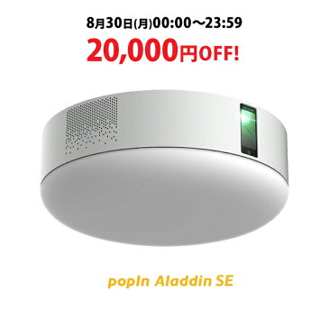 【24時間限定20,000円OFF】プロジェクター売上No.1 popIn Aladdin SE ポップインアラジン LEDシーリングライト スピーカー フルHD 天井 照明 ホームシアター 映画 テレビ ワイヤレス 子供 スマホ bluetooth 壁掛け