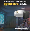 【期間限定!! 10,000円OFFクーポン発行中】popIn Aladdin 2 Plus 推奨テレビチューナーセット ポップイン アラジン 2 プラス もう、テレビは不要 プロジェクター売上No.1 短焦点 LEDシーリングライト スピーカー フルHD 天井 照明 ホームシアター 映画 XIT-AIR120CW