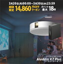 【期間限定!! 14,860円OFFクーポン発行中】Aladdin X2 Plus 推奨テレビチュー