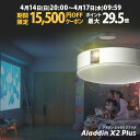 【期間限定15,500円OFFクーポン発行中+2倍】Aladdin X2 Plus アラジン エック ...