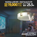【期間限定19,000円OFFクーポン発行中】Aladdin X2 Plus Aladdin Mic2 Set （ポップイン アラジン 2 プラス アラジン マイク2 セット）家庭用 カラオケマイク USB 高音質 短焦点 900 ANSIルーメン LEDシーリングライト スピーカー フルHD 天井 照明 ホームシアター