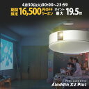 【期間限定16,500円OFFクーポン発行中】Aladdin X2 Plus アラジン エックス2 プラス 6畳でも100インチ プロジェクター売上No.1 短焦点 900 ANSIルーメン LEDシーリングライト スピーカー フルHD 天井 照明 ホームシアター 映画 テレビ bluetooth