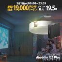 【期間限定19,000円OFFクーポン発行中】Aladdin X2 Plus 推奨テレビチューナーセット アラジン エックス2 プラス もう、テレビは不要 プロジェクター売上No.1 短焦点 LEDシーリングライト スピーカー フルHD 天井 照明 ホームシアター 映画 XIT-AIR120CW