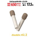 【期間限定650円OFFクーポン発行中】Aladdin Mic2（アラジン マイク）カラオケ アラジンマイク 2 マイクセット 家庭用 カラオケマイク ダイナミックマイク USB 高音質 ワイヤレスマイク