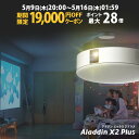 【期間限定19,000円OFFクーポン発行中】Aladdin X2 Plus アラジン エックス2 プラス 6畳でも100インチ プロジェクター売上No.1 短焦点 900 ANSIルーメン LEDシーリングライト スピーカー フルHD 天井 照明 ホームシアター 映画 テレビ bluetooth