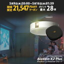 Aladdin X2 Plus HDMI コネクター2セット アラジン エックス2 プラス 大画面でゲームやブルーレイを楽しもう ワイヤレスHDMI プロジェクター売上No.1 短焦点 LEDシーリングライト スピーカー フルHD 900 ANSIルーメン