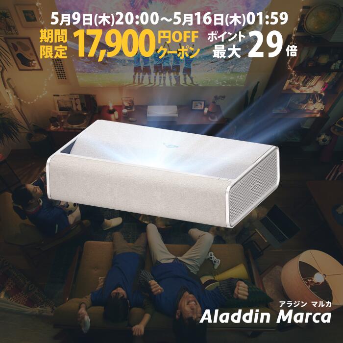 【期間限定17,900円OFFクーポン発行中】Aladdin Marca 超短焦点 プロジェクター  ...