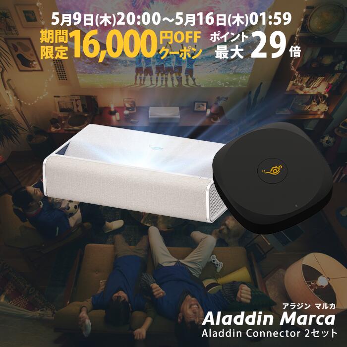 【期間限定16,000円OFFクーポン発行中】Aladdin Marca ワイヤレス HDMI コネクター2 セット アラジン マルカ 超短焦点 プロジェクター 1000 ANSI ルーメン デュアルライト光源（レーザーとLEDのハイブリッド技術） フルHD 1080p 家庭用 Aladdin OS搭載