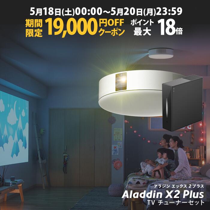【期間限定19,000円OFFクーポン発行中】Aladdin