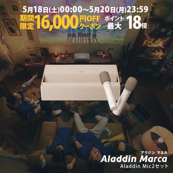 【期間限定16,000円OFFクーポン発行中】Aladdin