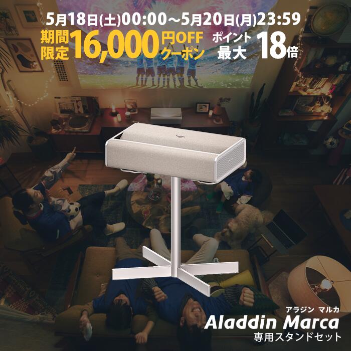 【期間限定16,000円OFFクーポン発行中】Aladdin