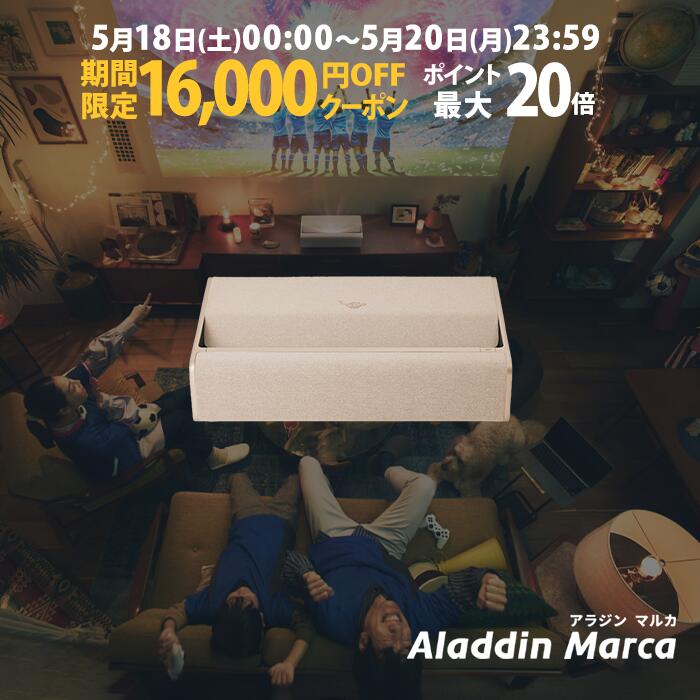 【期間限定16,000円OFFクーポン発行中】Aladdin Marca 超短焦点 プロジェクター  ...