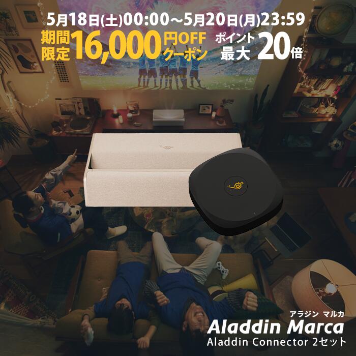 【期間限定16,000円OFFクーポン発行中】Aladdin Marca ワイヤレス HDMI コネクター2 セット アラジン マルカ 超短焦点 プロジェクター 1000 ANSI ルーメン デュアルライト光源（レーザーとLEDのハイブリッド技術） フルHD 1080p 家庭用 Aladdin OS搭載