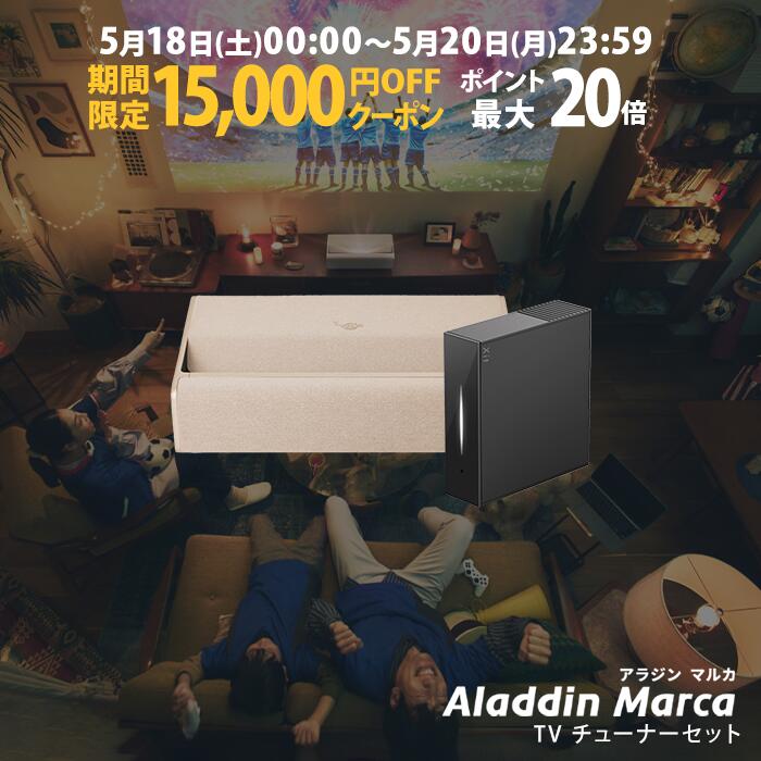 【期間限定15,000円OFFクーポン発行中】Aladdin Marca 推奨テレビチューナーセット ...