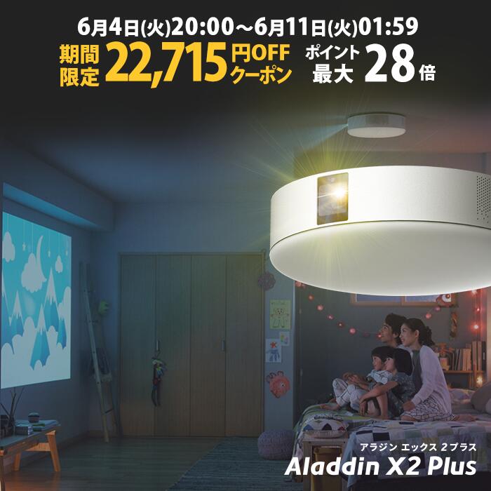 Aladdin X2 Plus アラジン エックス2 プラス 6畳でも100インチ プロジェクター売上No.1 短焦点 900 ANSIルーメン LEDシーリングライト スピーカー フルHD 天井 照明 ホームシアター 映画 テレビ bluetooth