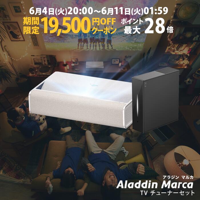 Aladdin Marca 推奨テレビチューナーセット アラジン マルカ 超短焦点 プロジェクター 1000 ANSI ルーメン デュアルライト光源（レーザーとLEDのハイブリッド技術） 1080p 家庭用 Aladdin OS搭載
