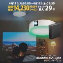 【期間限定14,230円OFFクーポン発行中】Aladdin X2 Light 推奨テレビチューナーセット 6畳でも100インチ 短焦点 700 ANSIルーメ...