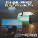 【期間限定14,230円OFFクーポン発行中】Aladdin X2 Light 推奨テレビチューナーセット 6畳でも100インチ 短焦点 700 ANSIルーメ...