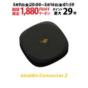 【期間限定1,880円OFFクーポン発行中】ワイヤレスHDMI Aladdin Connector2 単品 あす楽対応 大画面 家庭用ゲーム機 パソコン ブルー...