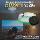 【期間限定17,790円OFFクーポン発行中】Aladdin X2 Light コネクター2セット 6畳でも100インチ 短焦点 700 ANSIルーメン LEDシーリングライト LEDムードライト スピーカー フルHD 天井 照明 ホームシアター 映画 テレビ bluetooth アラジン エックス2 ライト