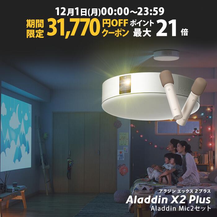 【期間限定31,770円OFFクーポン発行中】Aladdin X2 Plus Aladdin Mic ...
