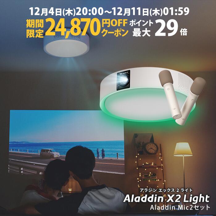 【期間限定24,870円OFFクーポン発行中】Aladdin X2 Light マイク2 セット 6 ...