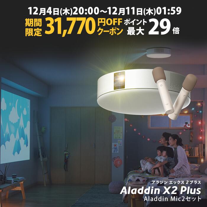 【期間限定31,770円OFFクーポン発行中】Aladdin X2 Plus Aladdin Mic ...