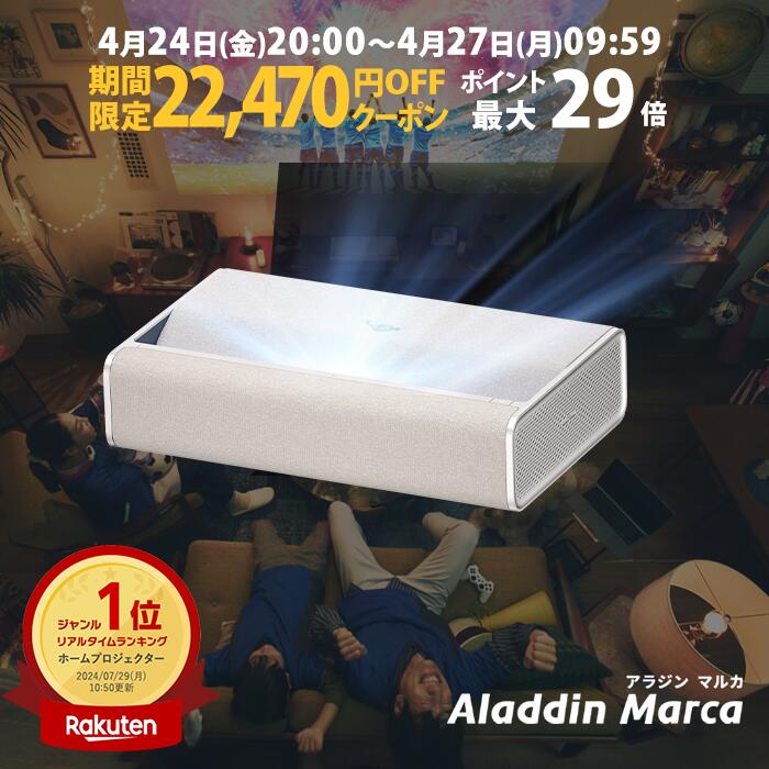 【期間限定22,470円OFFクーポン発行中】Aladdin Marca プロジェクター 家庭用 スクリーン 一人暮らし 小型 スマホ 接続 超 短焦点 時計 寝室 設置 明るい 部屋 昼間 ホームシアター アラジン マルカ