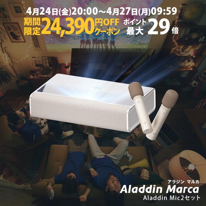 【期間限定24,390円OFFクーポン発行中】Aladdin Marca マイク2 セット プロジェクター 家庭用 スクリーン 一人暮らし 小型 スマホ 接続 超 短焦点 時計 寝室 設置 明るい 部屋 昼間 ホームシアター アラジン マルカ