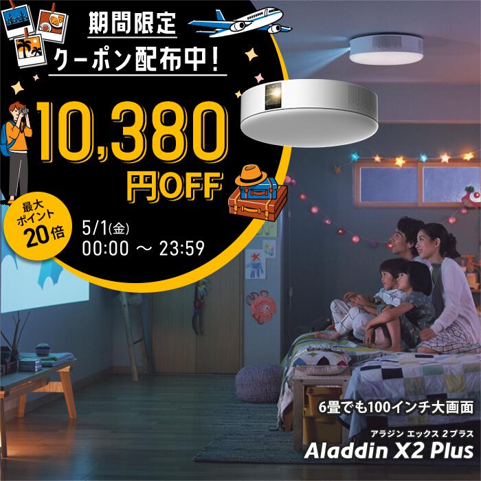 【期間限定10,380円OFFクーポン発行中】Aladdin X2 Plus プロジェクター シーリングライト 家庭用 スクリーン 吊り下げ 一人暮らし 天井 小型 スマホ 接続 時計 寝室 設置 照明 明るい 部屋 昼間 ホームシアター アラジン X2 プラス