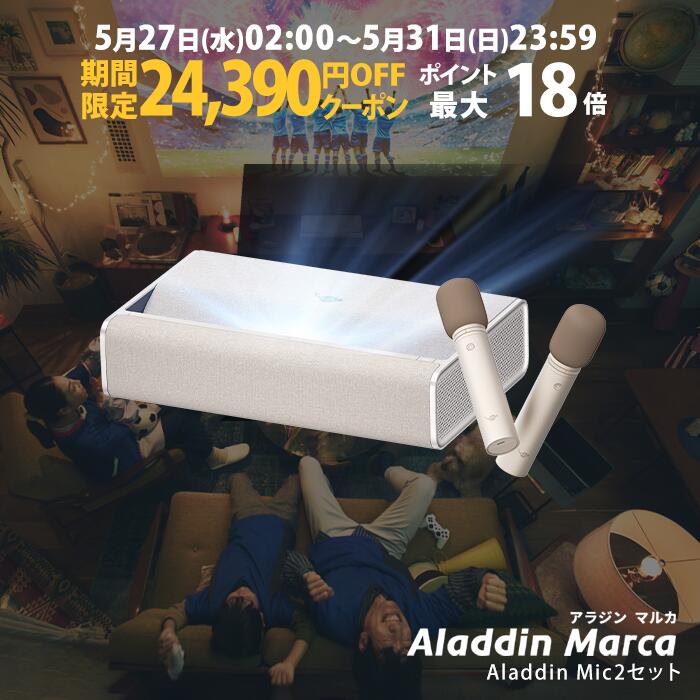 Projector - 【期間限定24,390円OFFクーポン発行中】Aladdin Marca マイク2 セット プロジェクター 家庭用 スクリーン 一人暮らし 小型 スマホ 接続 超 短焦点 時計 寝室 設置 明るい 部屋 昼間 ホームシアター アラジン マルカ