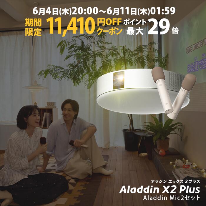 【期間限定!! 13,960円OFFクーポン発行中】Aladdin X2 Plus Aladdin Mic Set （ポップイン アラジン 2 プラ...