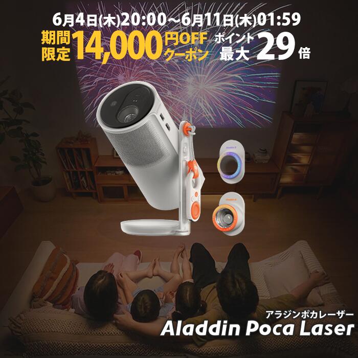 【期間限定14,000円OFFクーポン発行中】Aladdin Poca Laser プロジェクター 家庭用 スクリーン 一人暮らし 天井 小型 スマホ 接続 天井投影 時計 寝室 設置 明るい 部屋 昼間 ホームシアター アラジン ポカ