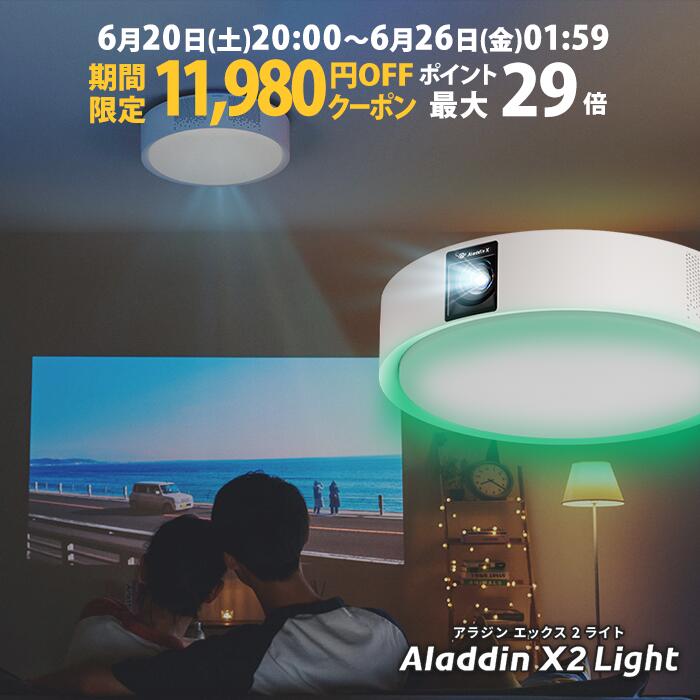 【期間限定11,980円OFFクーポン発行中】Aladdin X2 Light プロジェクター シーリングライト 家庭用 スクリーン 吊り下げ 一人暮らし 天井 小型 スマホ 接続 時計 寝室 設置 照明 明るい 部屋 昼間 ホームシアター アラジン X2 ライト
