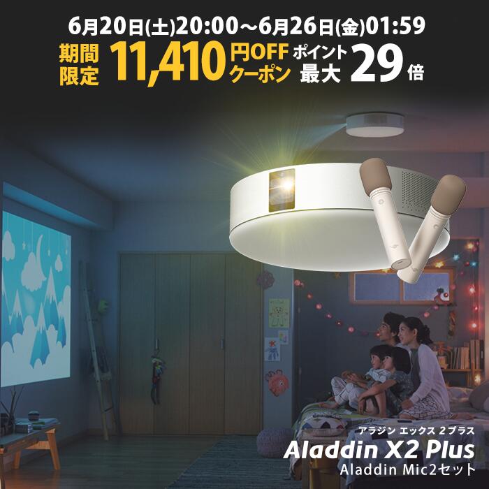 【期間限定!! 13,960円OFFクーポン発行中】Aladdin X2 Plus Aladdin Mic Set （ポップイン アラジン 2 プラ...