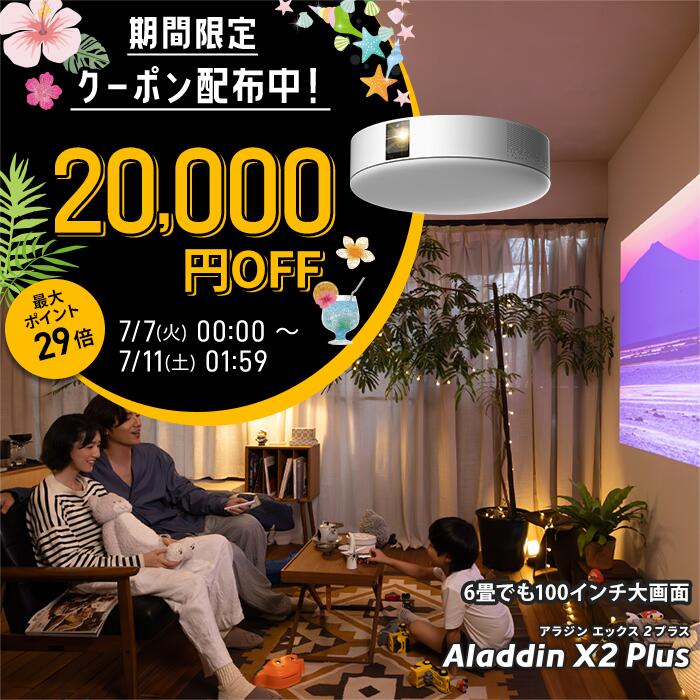 【期間限定20,000円OFFクーポン発行中】Aladdin X2 Plus プロジェクター シーリン...
