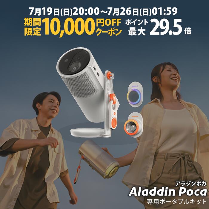【期間限定10,000円OFFクーポン発行中】Aladdin Poca プロジェクター 家庭用 スク ...