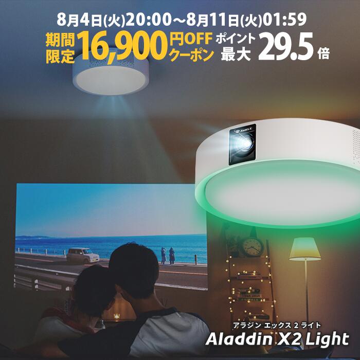【期間限定16,900円OFFクーポン発行中】Aladdin X2 Light プロジェクター シー ...