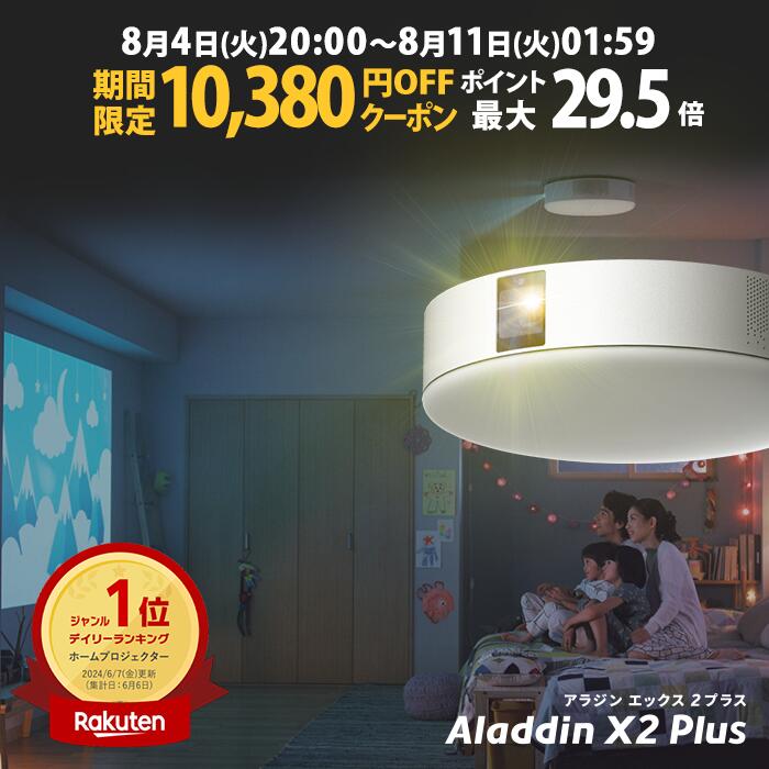 【期間限定10,380円OFFクーポン発行中】Aladdin X2 Plus プロジェクター シーリ ...