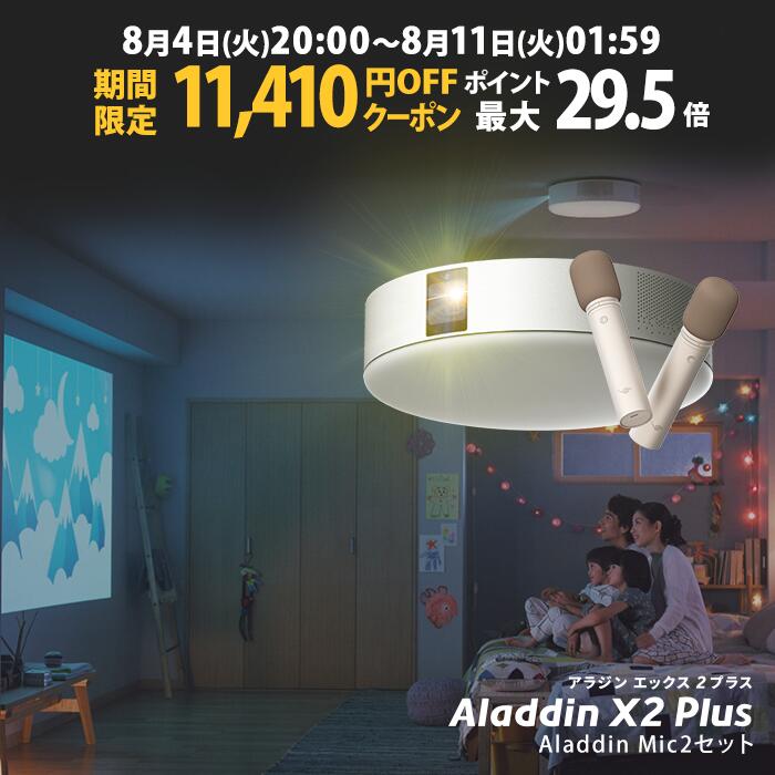 【期間限定11,410円OFFクーポン発行中】Aladdin X2 Plus マイク2 セット プロ ...