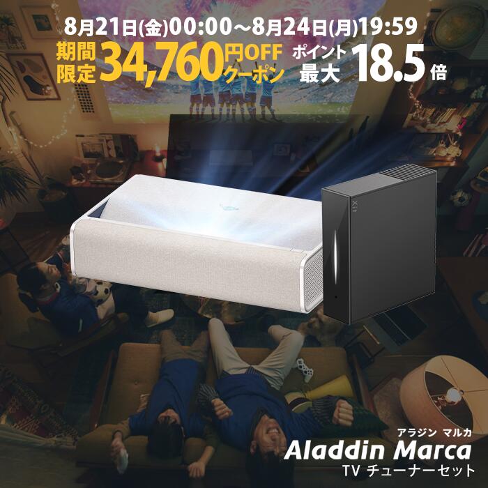 【期間限定34,760円OFFクーポン発行中】Aladdin Marca TVチューナー セット プロジェクター 家庭用 スクリーン 一人…