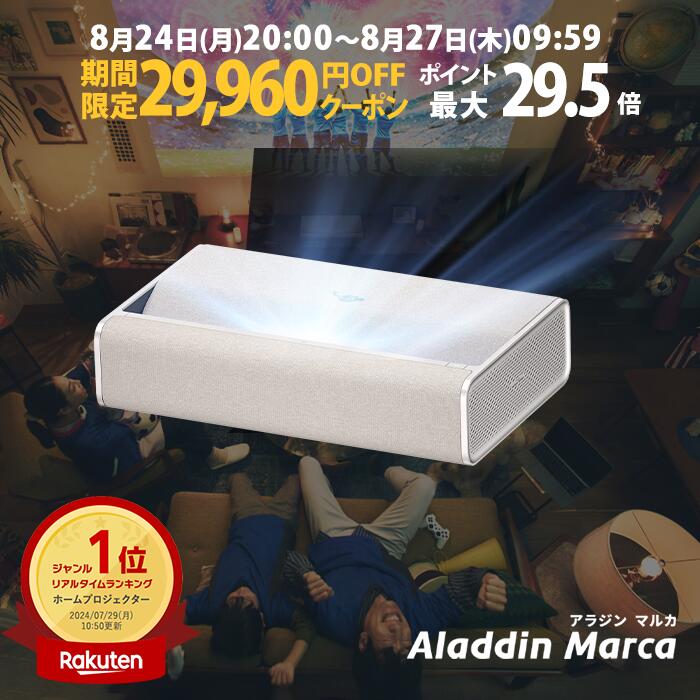 【期間限定29,960円OFFクーポン発行中】Aladdin Marca プロジェクター 家庭用 スクリーン 一人暮らし 小型 スマホ 接続 超 短焦点 時計 寝室 設置 明るい 部屋 昼間 ホームシアター アラジン マルカ