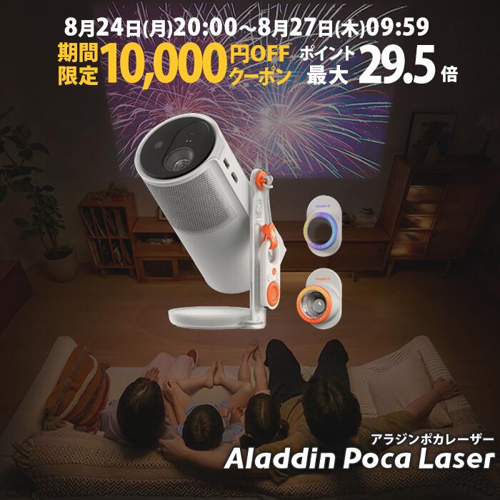 【期間限定10,000円OFFクーポン発行中】Aladdin Poca Laser プロジェクター 家庭用 スクリーン 一人暮らし 天井 小型 スマホ 接続 天井投影 時計 寝室 設置 明るい 部屋 昼間 ホームシアター アラジン ポカ