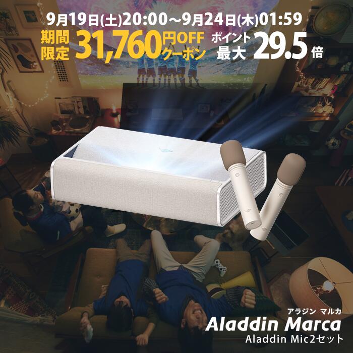 【期間限定31,760円OFFクーポン発行中】Aladdin Marca マイク2 セット プロジェクター 家庭用 スクリーン 一人暮らし 小型 スマホ 接続 超 短焦点 時計 寝室 設置 明るい 部屋 昼間 ホームシアター アラジン マルカ