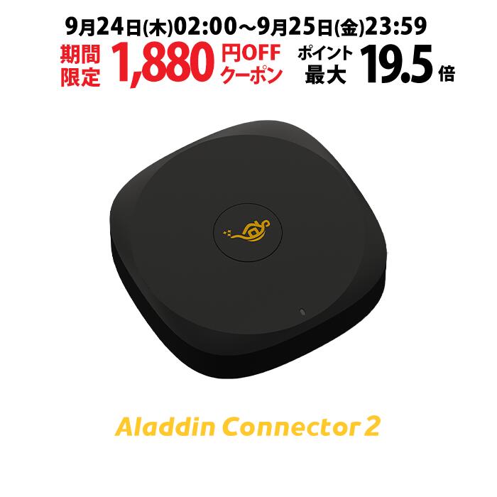 楽天市場】【期間限定1,880円OFFクーポン発行中】Aladdin コネクター2