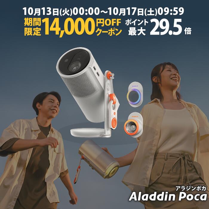 【期間限定14,000円OFFクーポン発行中】Aladdin Poca プロジェクター 家庭用 スクリーン 一人暮らし 天井 小型 スマホ 接続 天井投影 時計 寝室 設置 明るい 部屋 昼間 ホームシアター アラジン ポカ