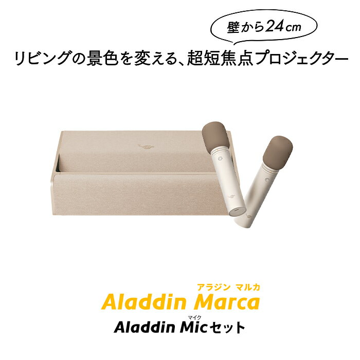 Aladdin Marca マイク2 セット プロジェクター 家庭用 スクリーン 一人暮らし 小型 スマホ 接続 超 短焦点 時計 寝室 設置 明るい 部屋 昼間 ホームシアター アラジン マルカ